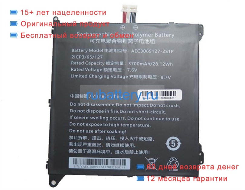 Rtdpart Aec3065127-2s1p 7.6V 3700mAh аккумуляторы - Кликните на картинке чтобы закрыть