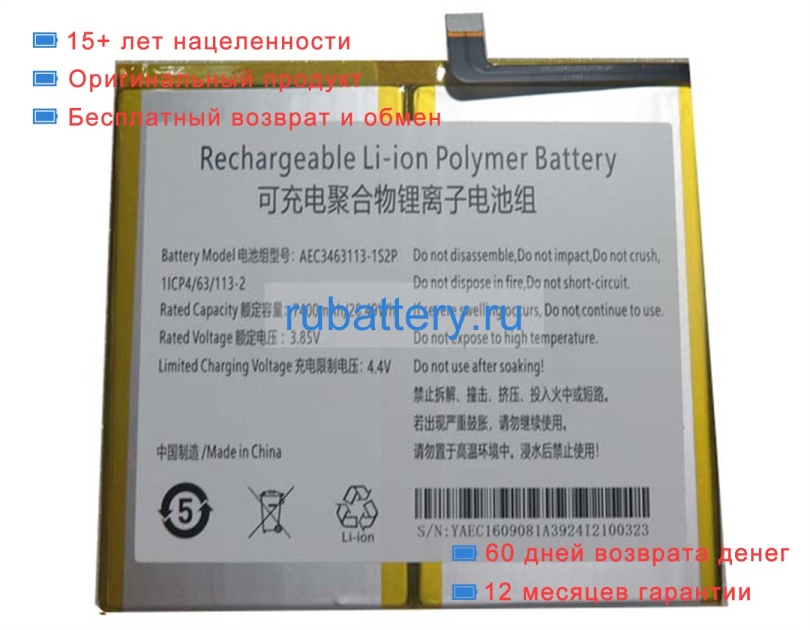 Rtdpart Aec3463113-1s2p 3.85V 7400mAh аккумуляторы - Кликните на картинке чтобы закрыть