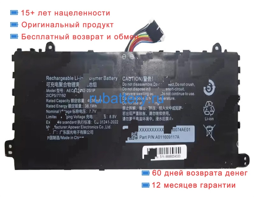 Rtdpart Aec427792-2s1p 7.7V 4936mAh аккумуляторы - Кликните на картинке чтобы закрыть