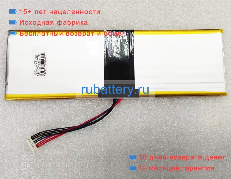 Prestigio Nv-5267103-2s 7.4V 5000mAh аккумуляторы - Кликните на картинке чтобы закрыть