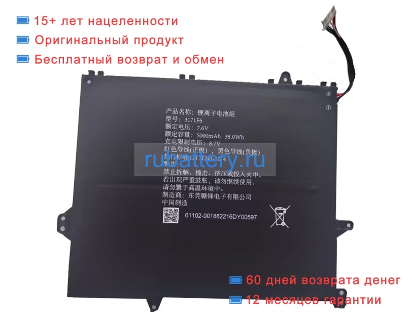 Other 3171f6 7.6V 5000mAh аккумуляторы - Кликните на картинке чтобы закрыть