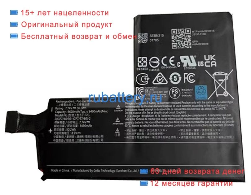 Other F7g 7.74V 6620mAh аккумуляторы - Кликните на картинке чтобы закрыть