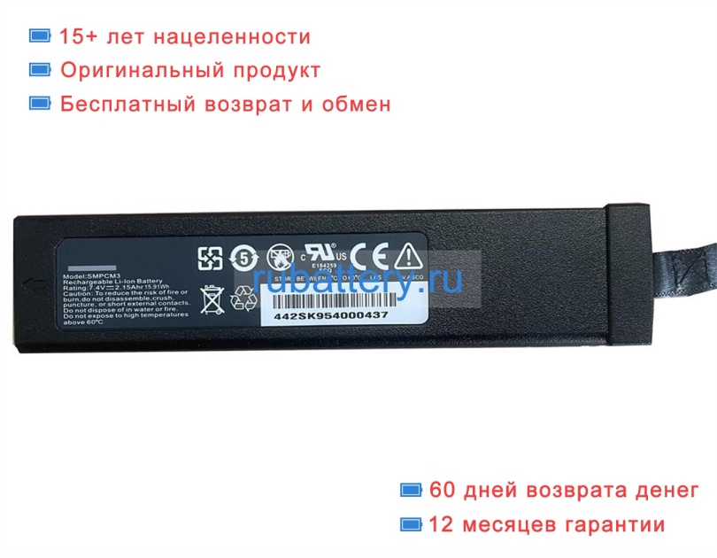 Smp Cmpcm3 7.4V 2150mAh аккумуляторы - Кликните на картинке чтобы закрыть