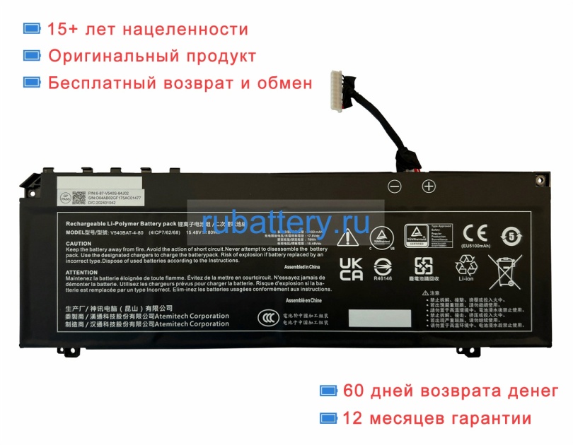 Аккумуляторы для ноутбуков maingear Ml-16 mk2 15.48V 5070mAh - Кликните на картинке чтобы закрыть