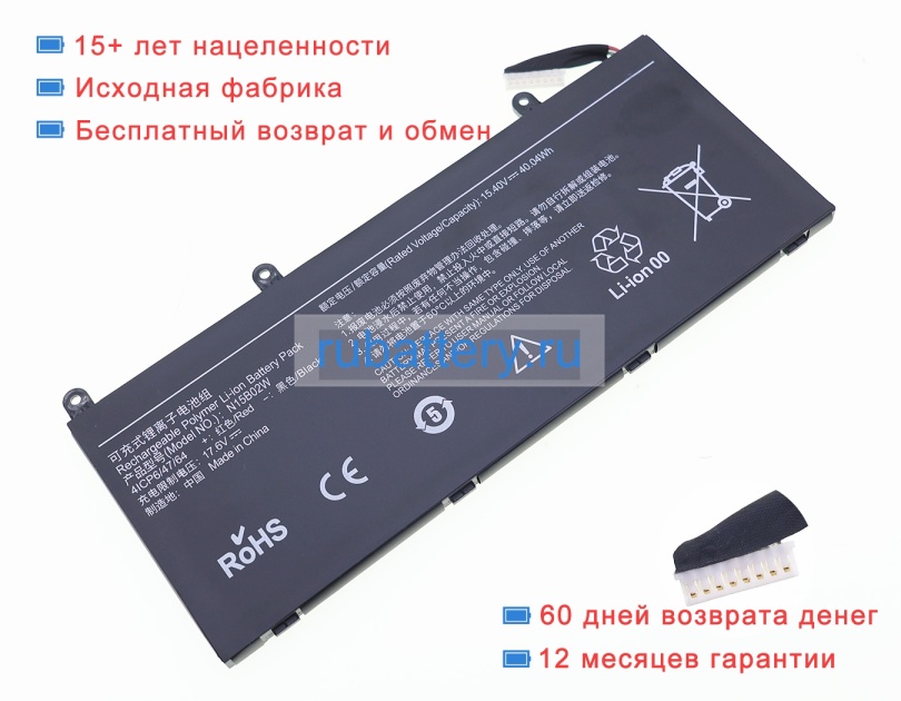 Аккумуляторы для ноутбуков xiaomi Tm1802-bl 15.4V 2600mAh - Кликните на картинке чтобы закрыть