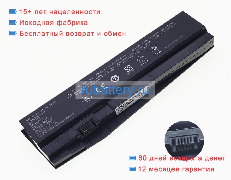 Аккумуляторы для ноутбуков clevo N857hp6 10.8V 4400mAh - Кликните на картинке чтобы закрыть