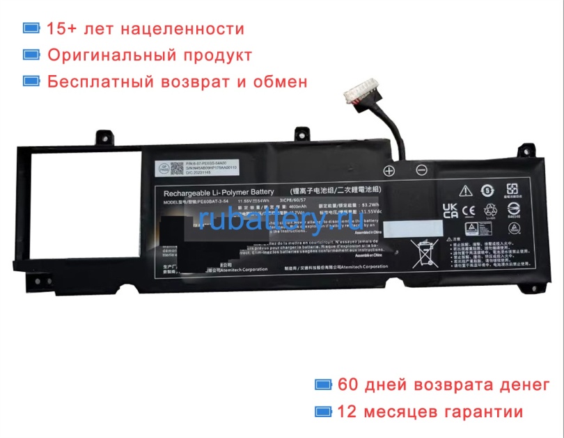 Hasee Pe60bat-3-54 11.55V 4600mAh аккумуляторы - Кликните на картинке чтобы закрыть