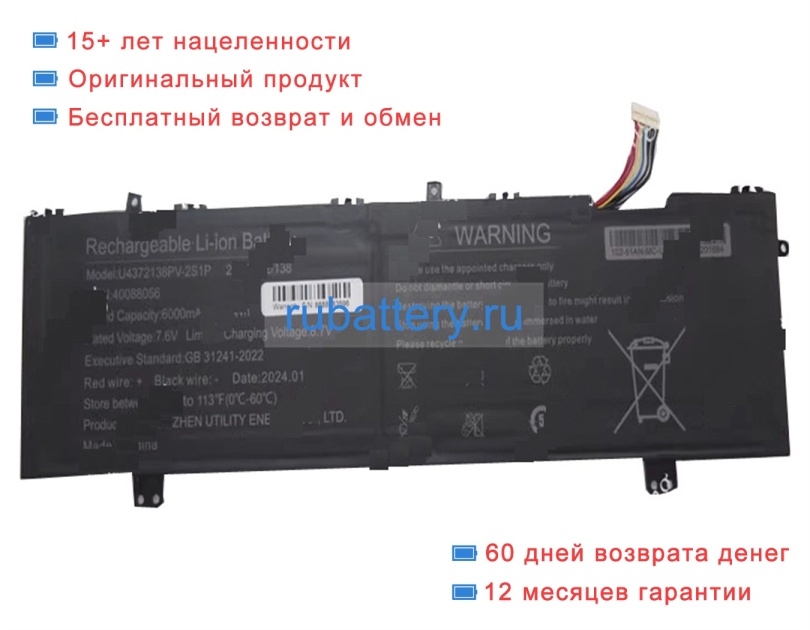 Rtdpart 40088056 7.6V 6000mAh аккумуляторы - Кликните на картинке чтобы закрыть