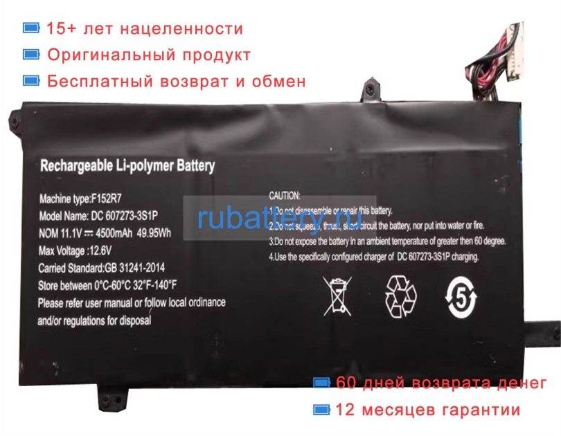 Rtdpart 607273-3s1p 11.1V 4500mAh аккумуляторы - Кликните на картинке чтобы закрыть