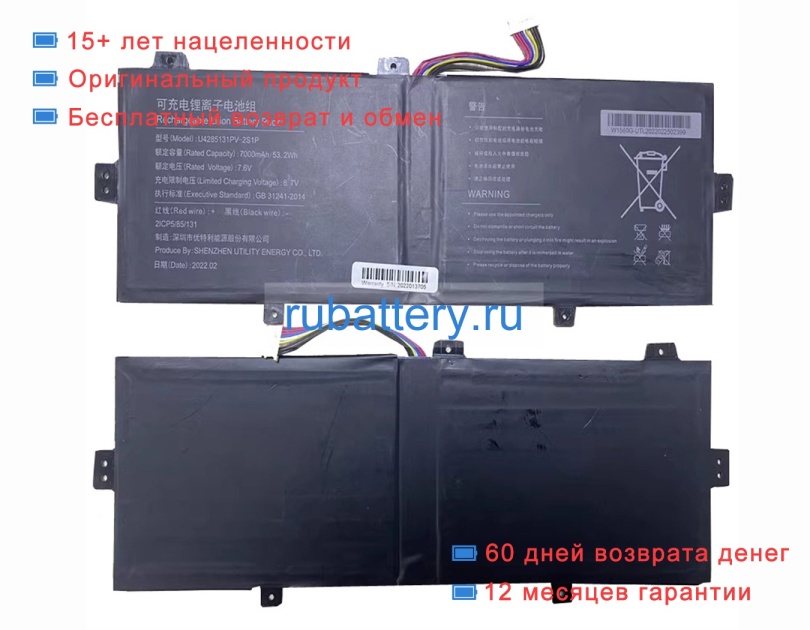 Rtdpart U4285131pv-2s1p 7.6V 7000mAh аккумуляторы - Кликните на картинке чтобы закрыть