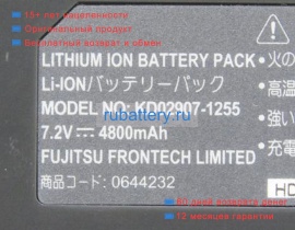 Fujitsu 0644232 7.2V 4800mAh аккумуляторы