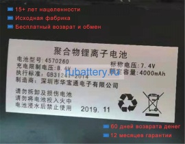 Jumper 4570260 7.4V 4000mAh аккумуляторы