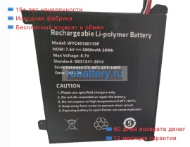 Bocconi Wyc40160170p 7.6V 5000mAh аккумуляторы